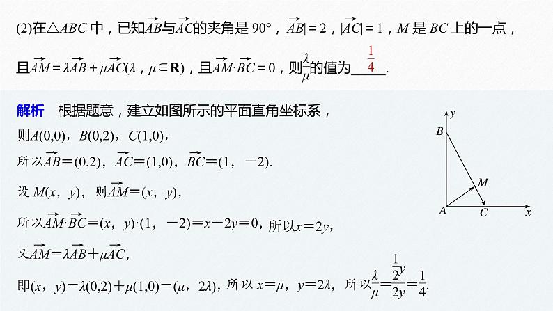 新人教A版必修第二册教学课件：微专题1：平面向量数量积的综合应用05