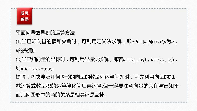 新人教A版必修第二册教学课件：微专题1：平面向量数量积的综合应用06