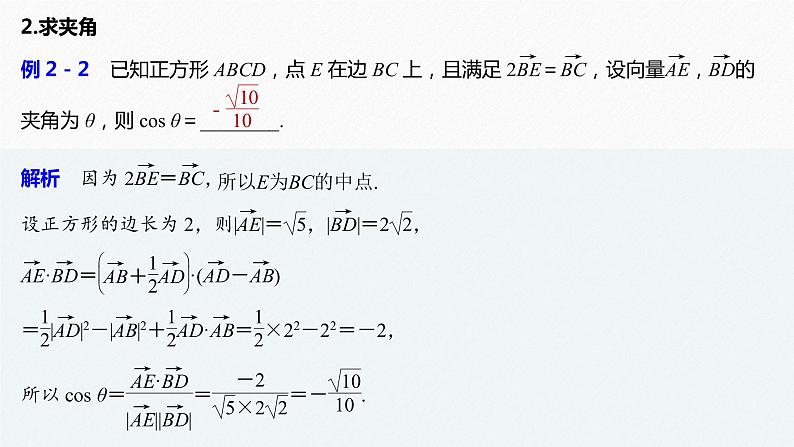 新人教A版必修第二册教学课件：微专题1：平面向量数量积的综合应用08