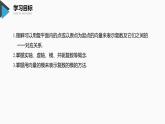 新人教A版必修第二册教学课件：7.1.2复数的几何意义