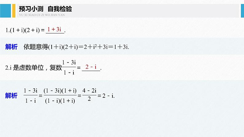 新人教A版必修第二册教学课件：7.2.2复数的乘、除运算07
