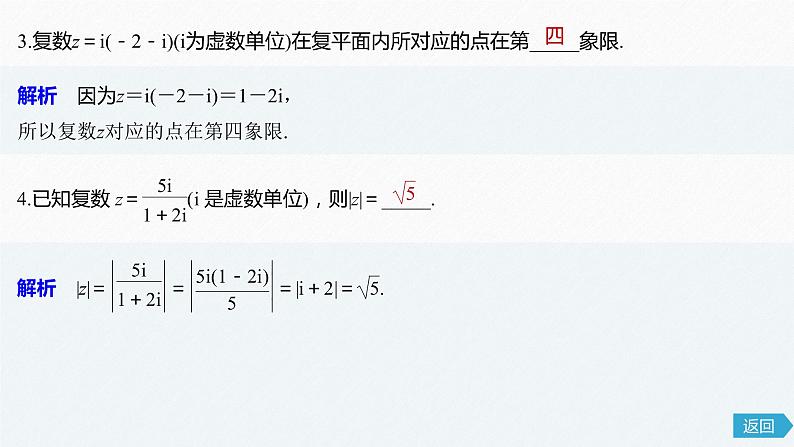新人教A版必修第二册教学课件：7.2.2复数的乘、除运算08