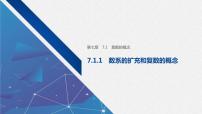 高中数学人教A版 (2019)必修 第二册第七章 复数7.1 复数的概念优质教学ppt课件