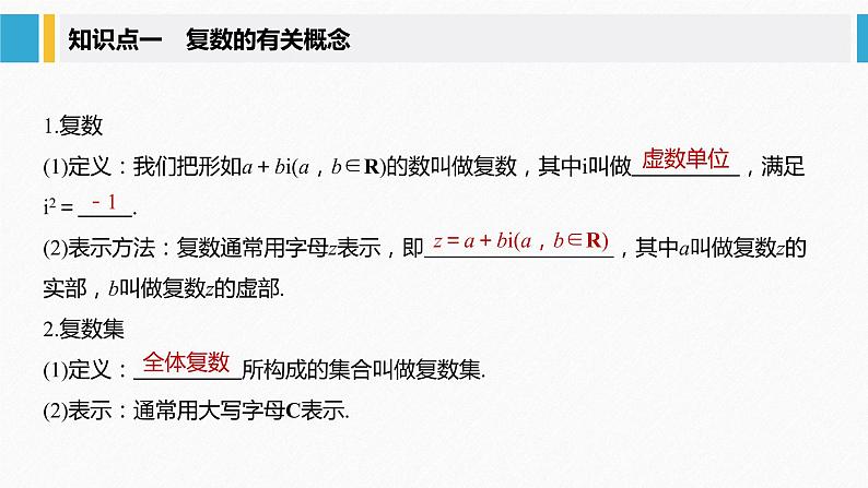 新人教A版必修第二册教学课件：7.1.1数系的扩充和复数的概念05