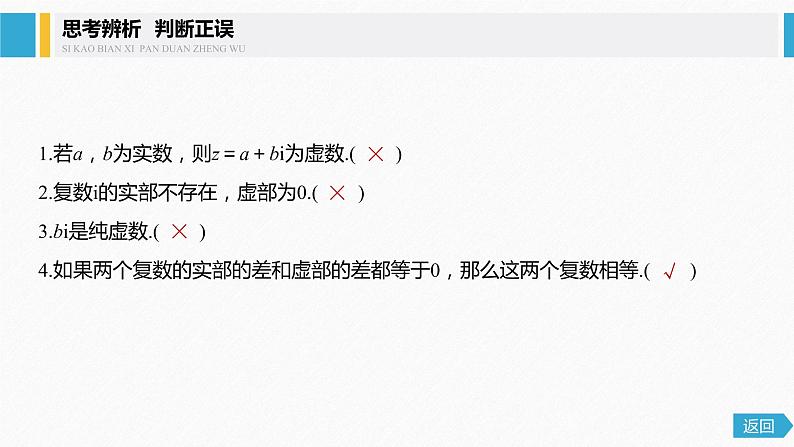 新人教A版必修第二册教学课件：7.1.1数系的扩充和复数的概念08