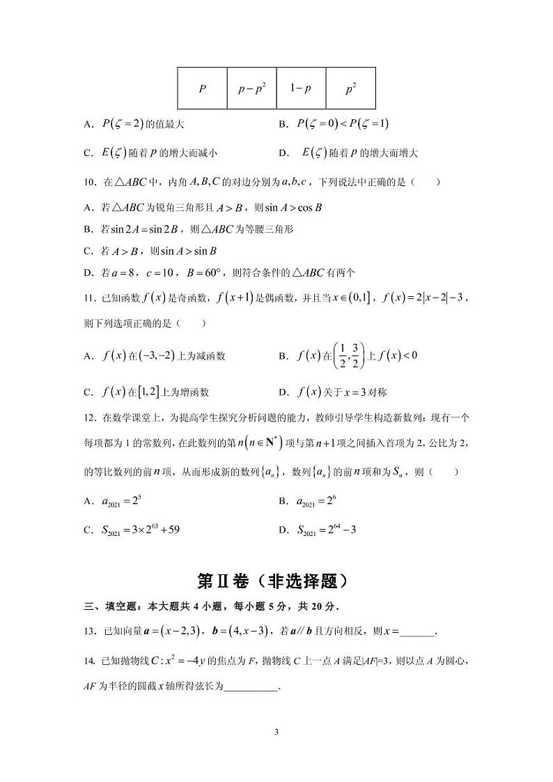 2021届湖南省永州市高三下学期5月高考冲刺卷数学试题（二） PDF版第3页