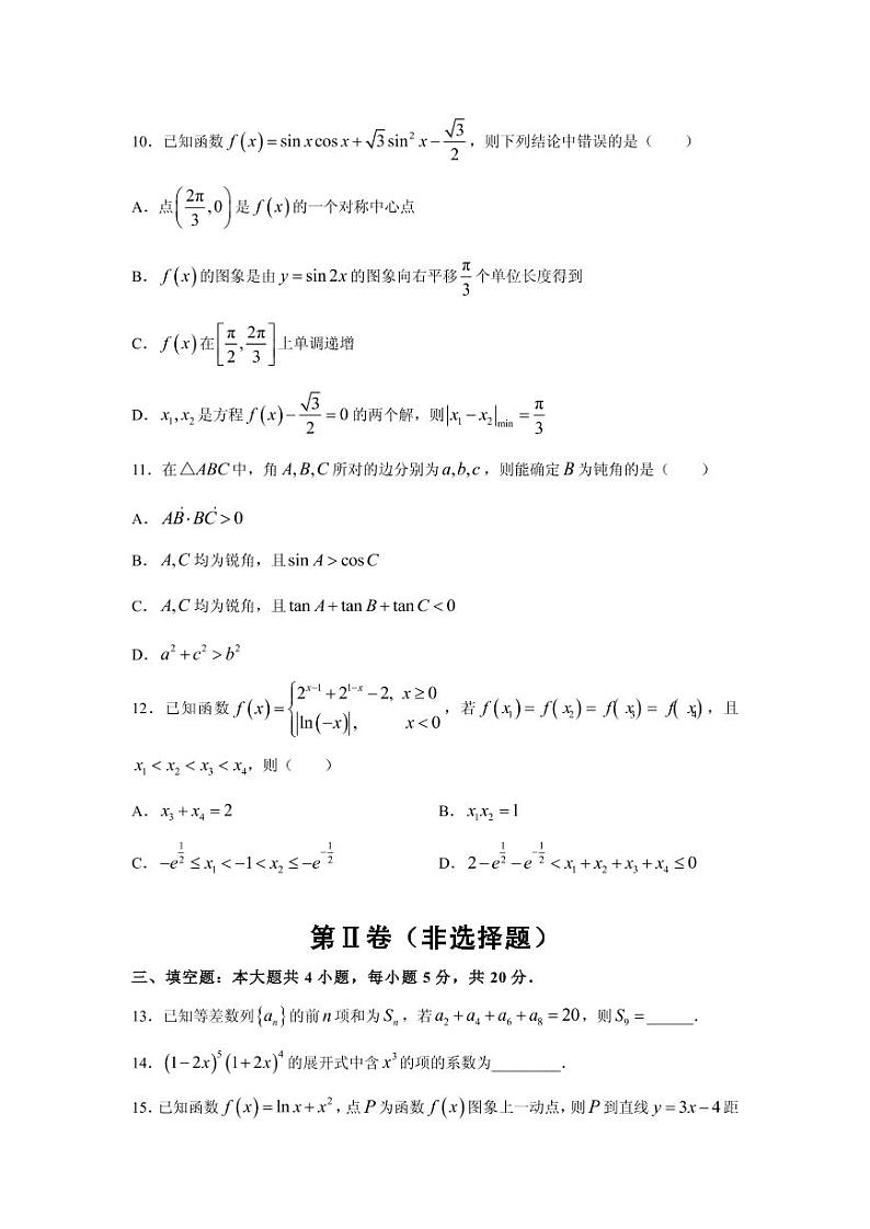 2021届湖南省永州市高三下学期5月普通高等学校招生全国统一考试卷数学试题（一） PDF版第3页