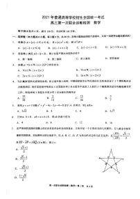 2021届重庆市高三上学期第一次联合诊断检测数学试题 PDF版