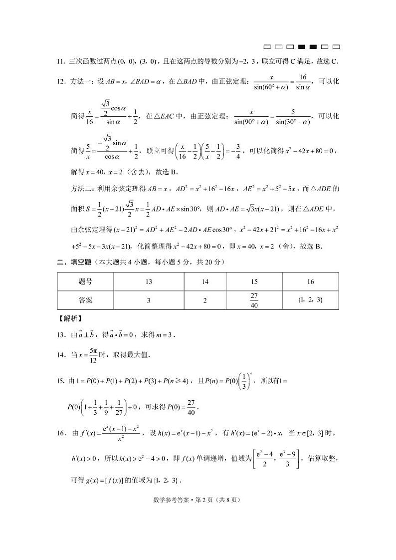 2021届重庆市巴蜀中学高三高考适应性月考卷（二）数学试题 PDF版02