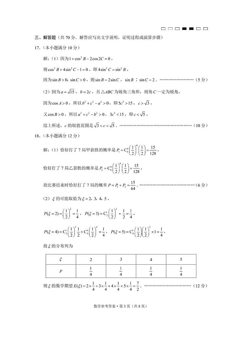 2021届重庆市巴蜀中学高三高考适应性月考卷（二）数学试题 PDF版03