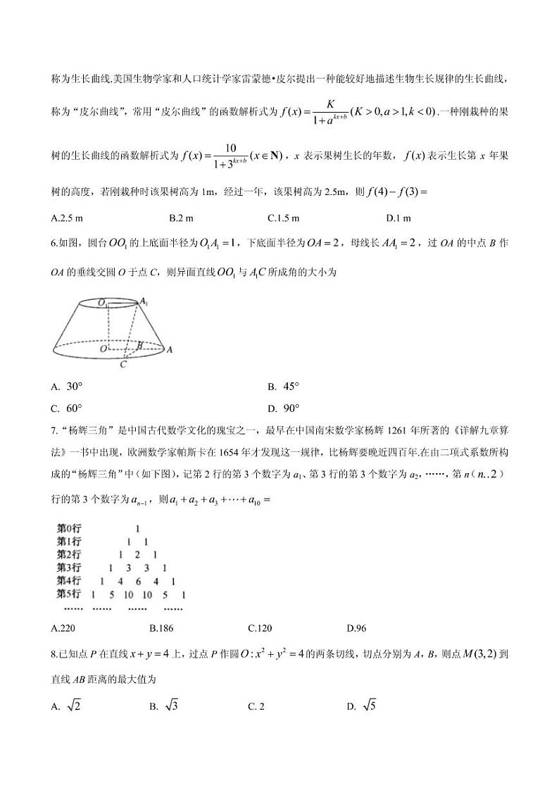 2021届河北省邯郸市高三下学期5月第三次模拟考试数学试题 PDF版第2页