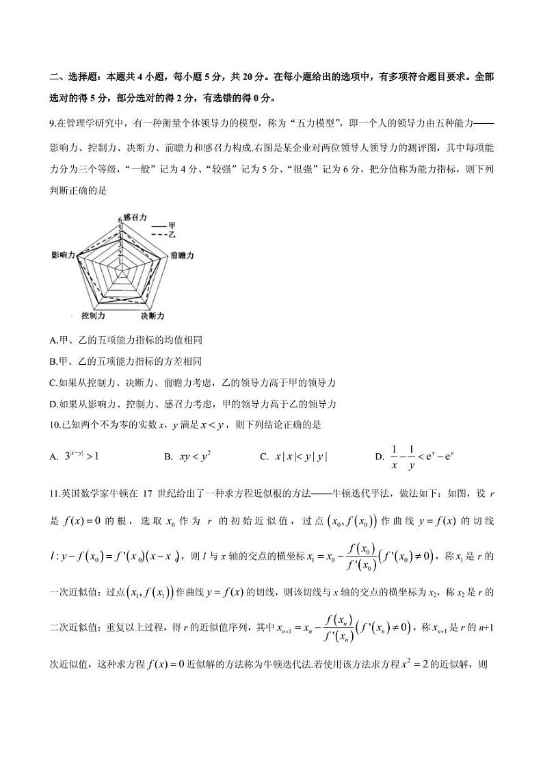 2021届河北省邯郸市高三下学期5月第三次模拟考试数学试题 PDF版第3页