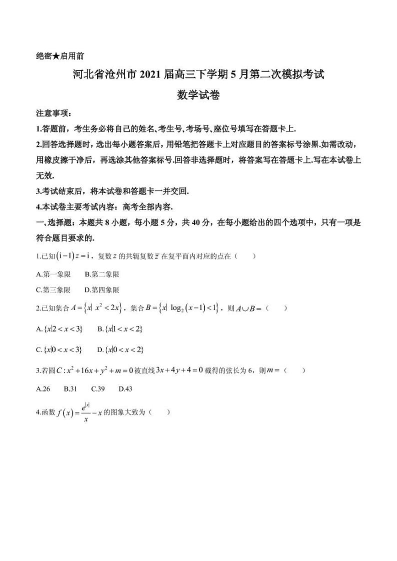 2021届河北省沧州市高三下学期5月第二次模拟考试数学试题 PDF版01