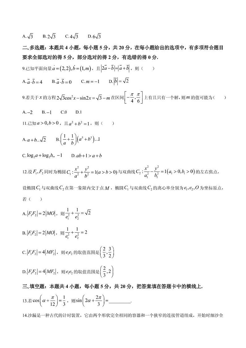 2021届河北省沧州市高三下学期5月第二次模拟考试数学试题 PDF版03