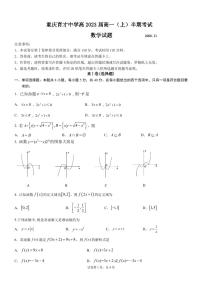 重庆育才中学2023届高一（上）半期考试数学试题