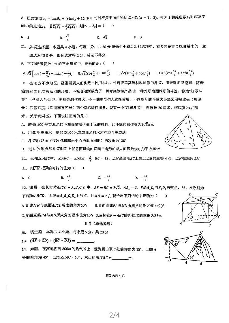 2020-2021重庆育才中学高2023届高一下半期考试练习题第2页