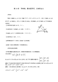 等和线、极化恒等式学生学案