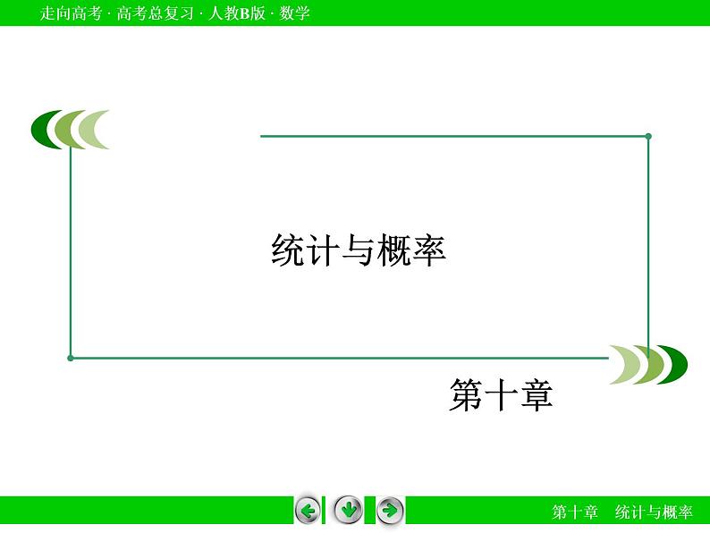 第10章 第5节古典概型与几何概型课件PPT第2页