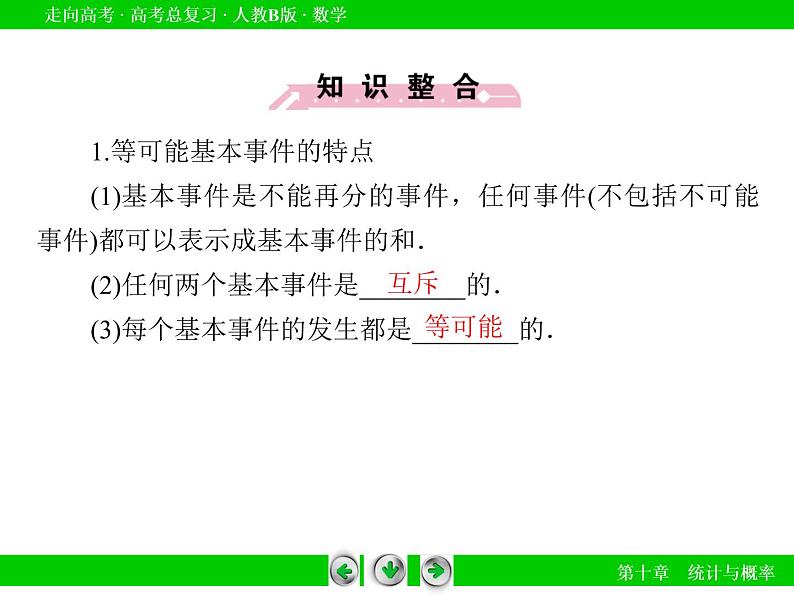 第10章 第5节古典概型与几何概型课件PPT第8页