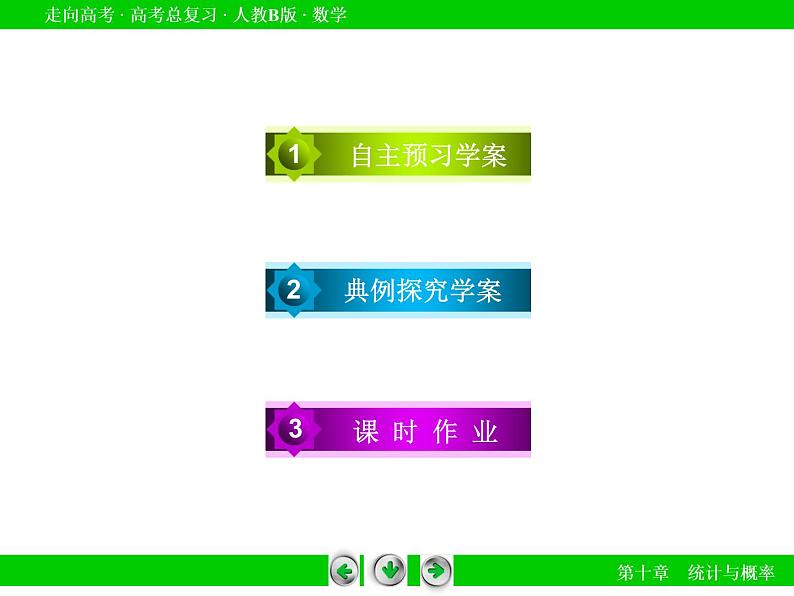 第10章 第8节离散型随机变量课件PPT第4页