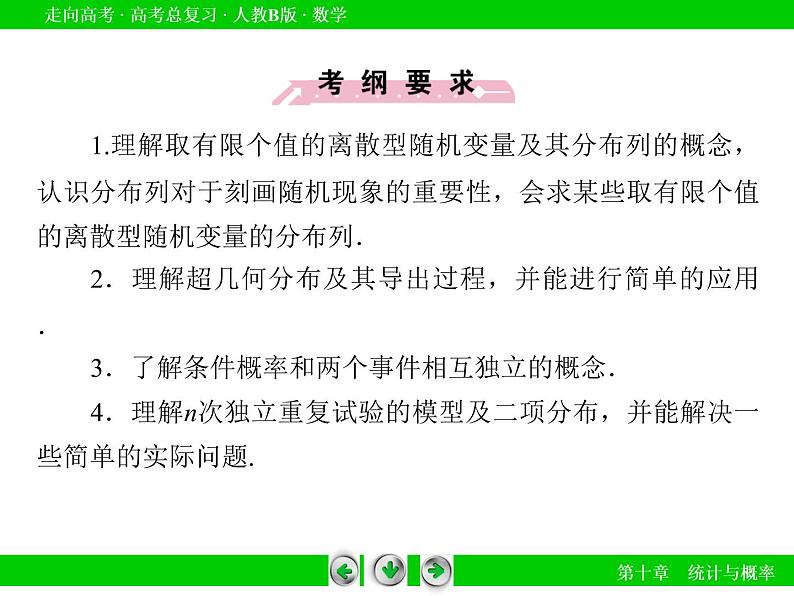第10章 第8节离散型随机变量课件PPT第6页