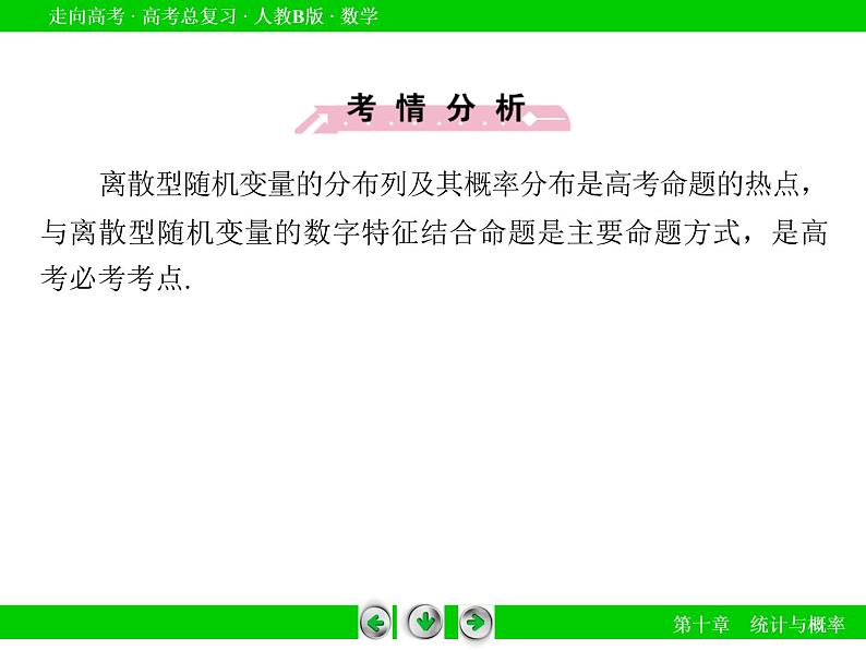 第10章 第8节离散型随机变量课件PPT第7页