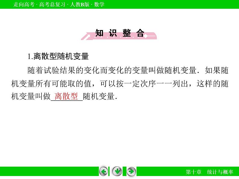 第10章 第8节离散型随机变量课件PPT第8页