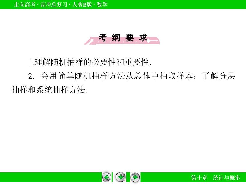 第10章 第1节随机抽样课件PPT第6页