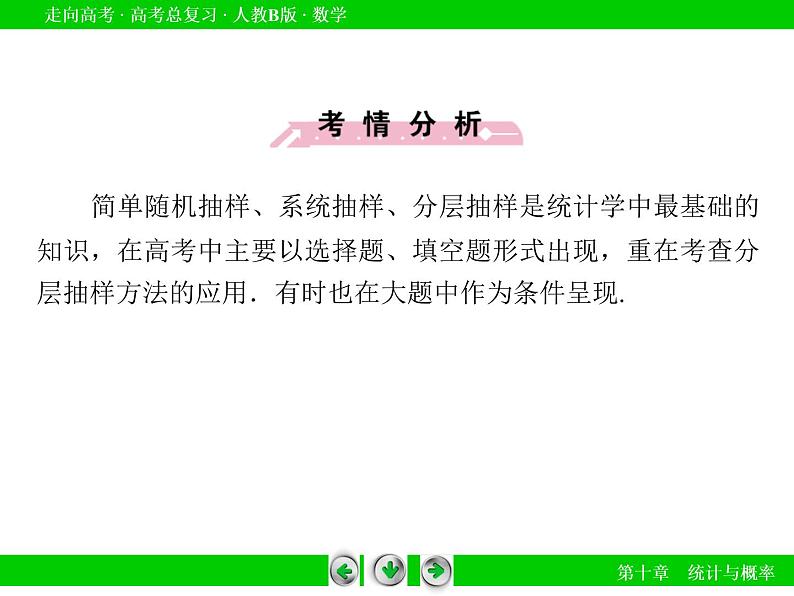 第10章 第1节随机抽样课件PPT第7页