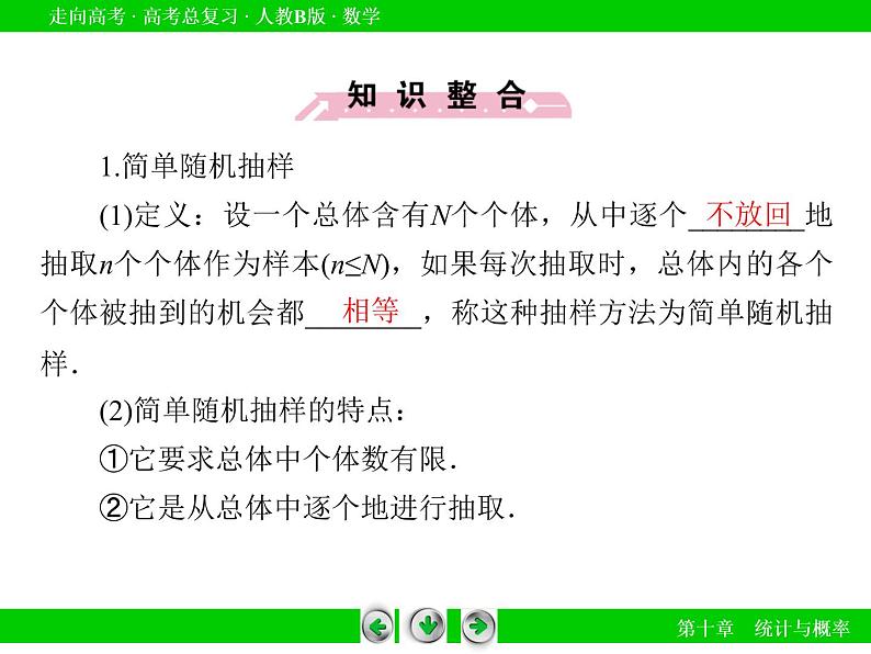第10章 第1节随机抽样课件PPT第8页