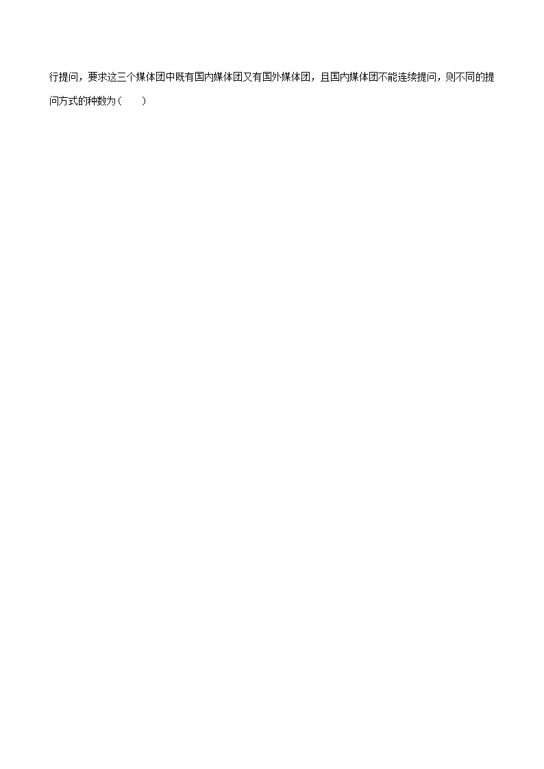 理数排列组合小题精选第2页