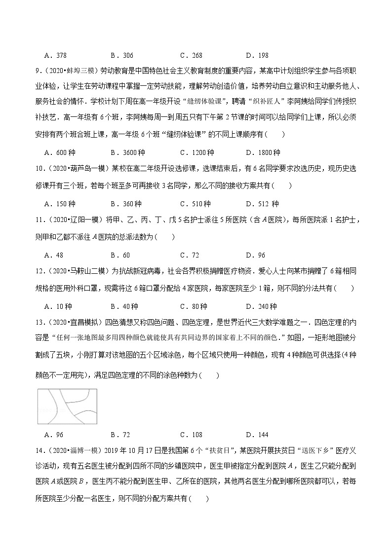 理数排列组合小题精选第3页