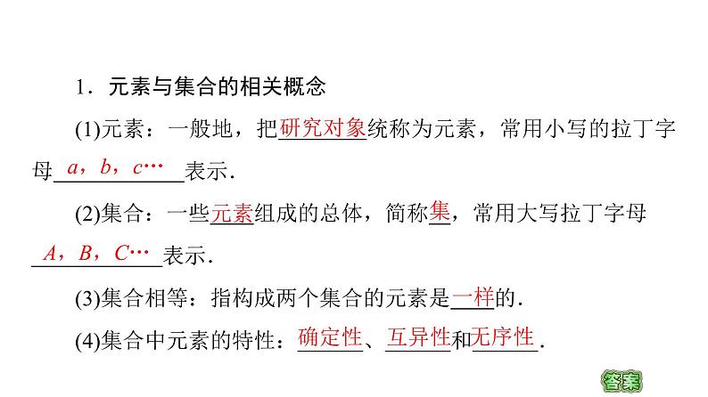 2021_2022学年高中数学第一章集合与函数概念1.1集合1.1.1第1课时集合的含义课件新人教A版必修1第4页