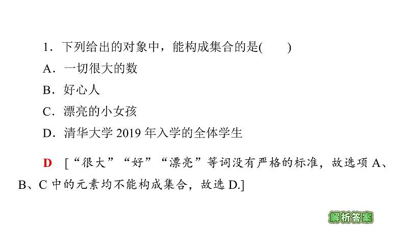 2021_2022学年高中数学第一章集合与函数概念1.1集合1.1.1第1课时集合的含义课件新人教A版必修1第8页