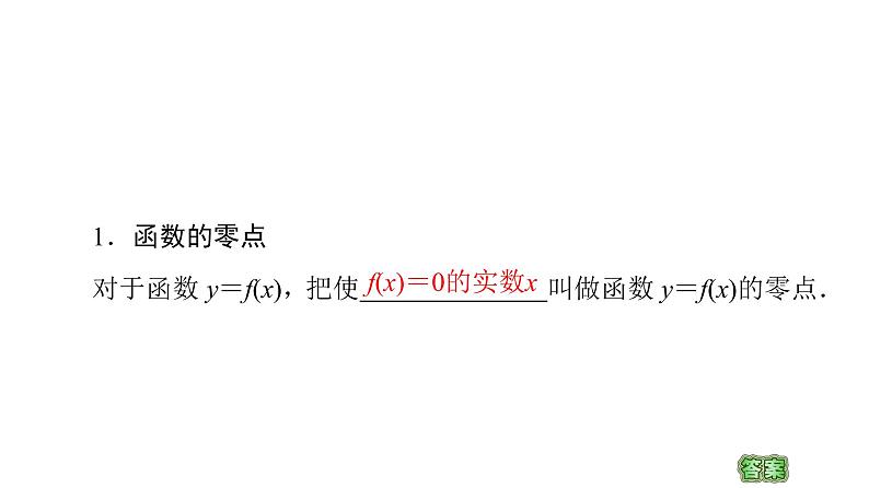 2021_2022学年高中数学第三章函数的应用3.1.1方程的根与函数的零点课件新人教A版必修1第4页