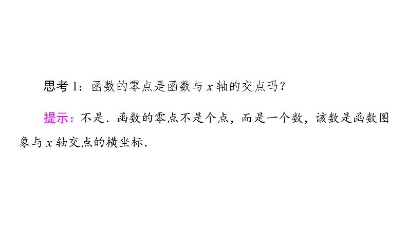 2021_2022学年高中数学第三章函数的应用3.1.1方程的根与函数的零点课件新人教A版必修1第5页