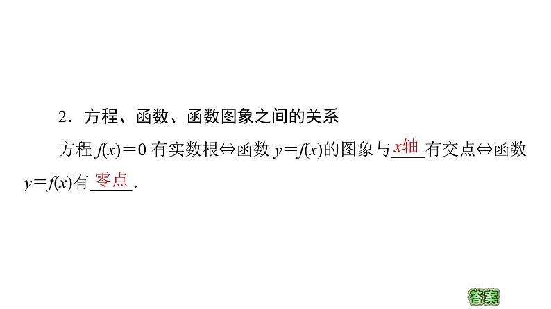 2021_2022学年高中数学第三章函数的应用3.1.1方程的根与函数的零点课件新人教A版必修1第6页