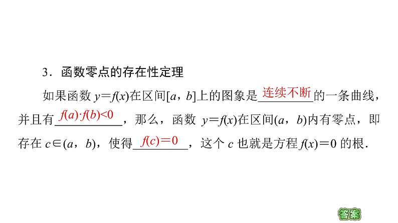 2021_2022学年高中数学第三章函数的应用3.1.1方程的根与函数的零点课件新人教A版必修1第7页