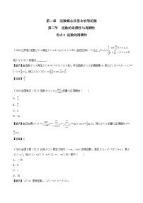 高考数学一轮复习 2.3考点2 函数的周期性练习题