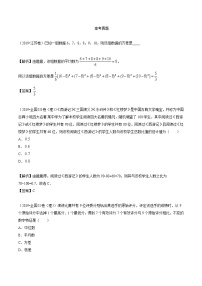 高考数学二轮复习 10.3考点1 数字特征的计算与运用练习题