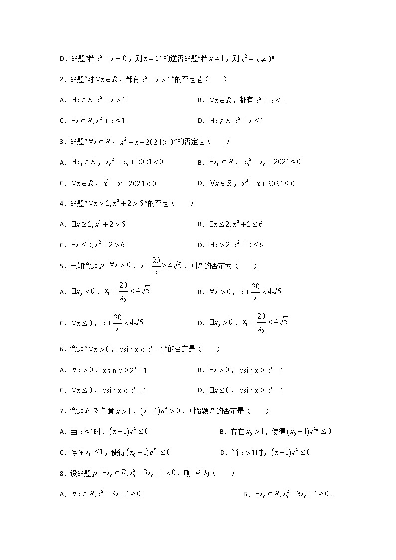 暑假作业五（全称量词与存在量词）-（新高一）数学第2页