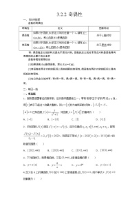 暑假作业十一（奇偶性）-（新高一）数学