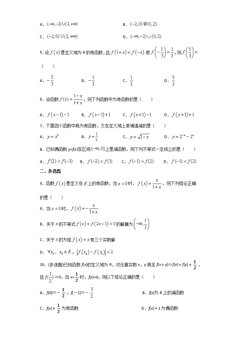 暑假作业十一（奇偶性）-（新高一）数学 练习02
