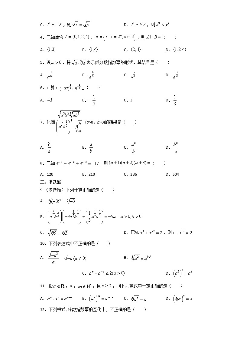 暑假作业十四（指数）-（新高一）数学 练习02