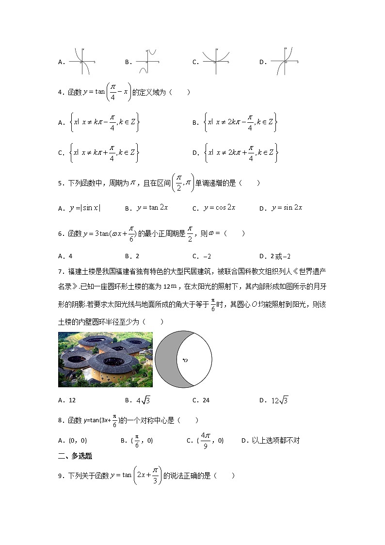 暑假作业二十五（正切函数的图像和性质）-（新高一）数学 练习02