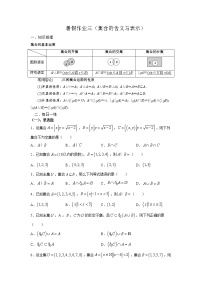 暑假作业三（集合的运算）-（新高一）数学