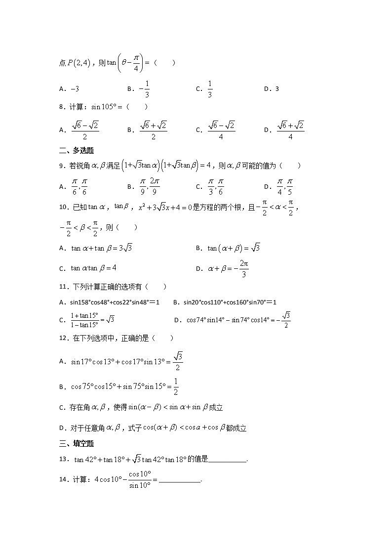 暑假作业二十六（两角和与差的正弦.余弦正切公式）数学 练习02