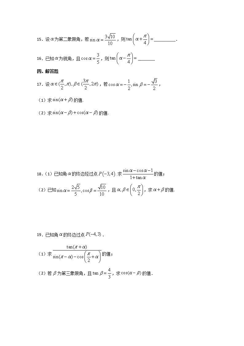 暑假作业二十六（两角和与差的正弦.余弦正切公式）数学 练习03