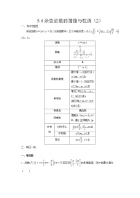 暑假作业二十四（余弦函数的图像与性质（2））-（新高一）数学