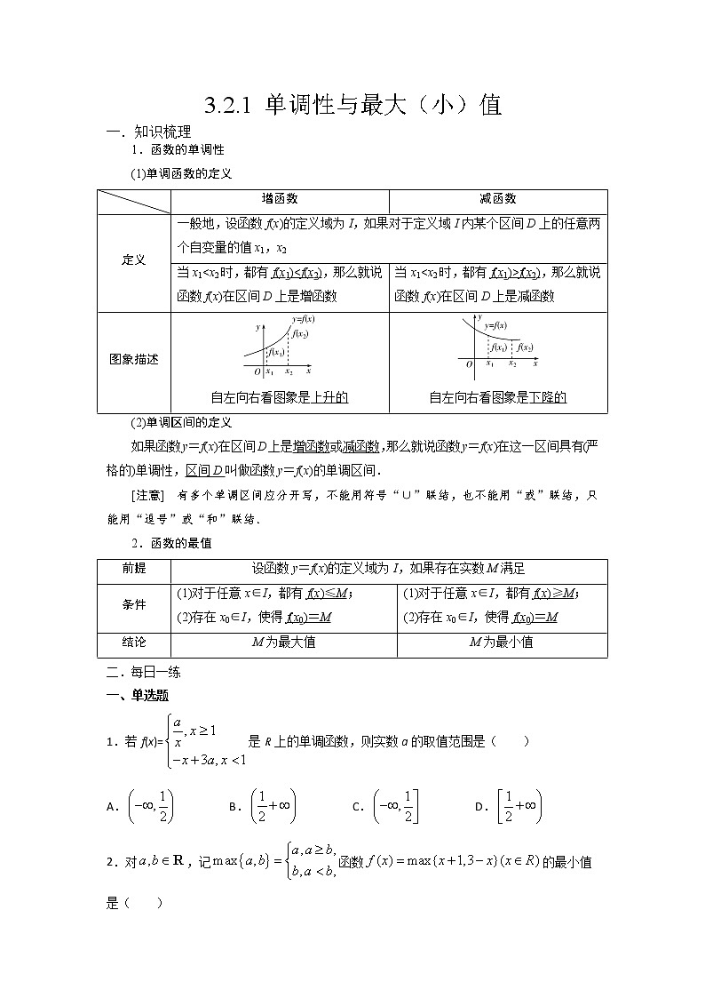 暑假作业十（单调性与最大（小）值）数学第1页